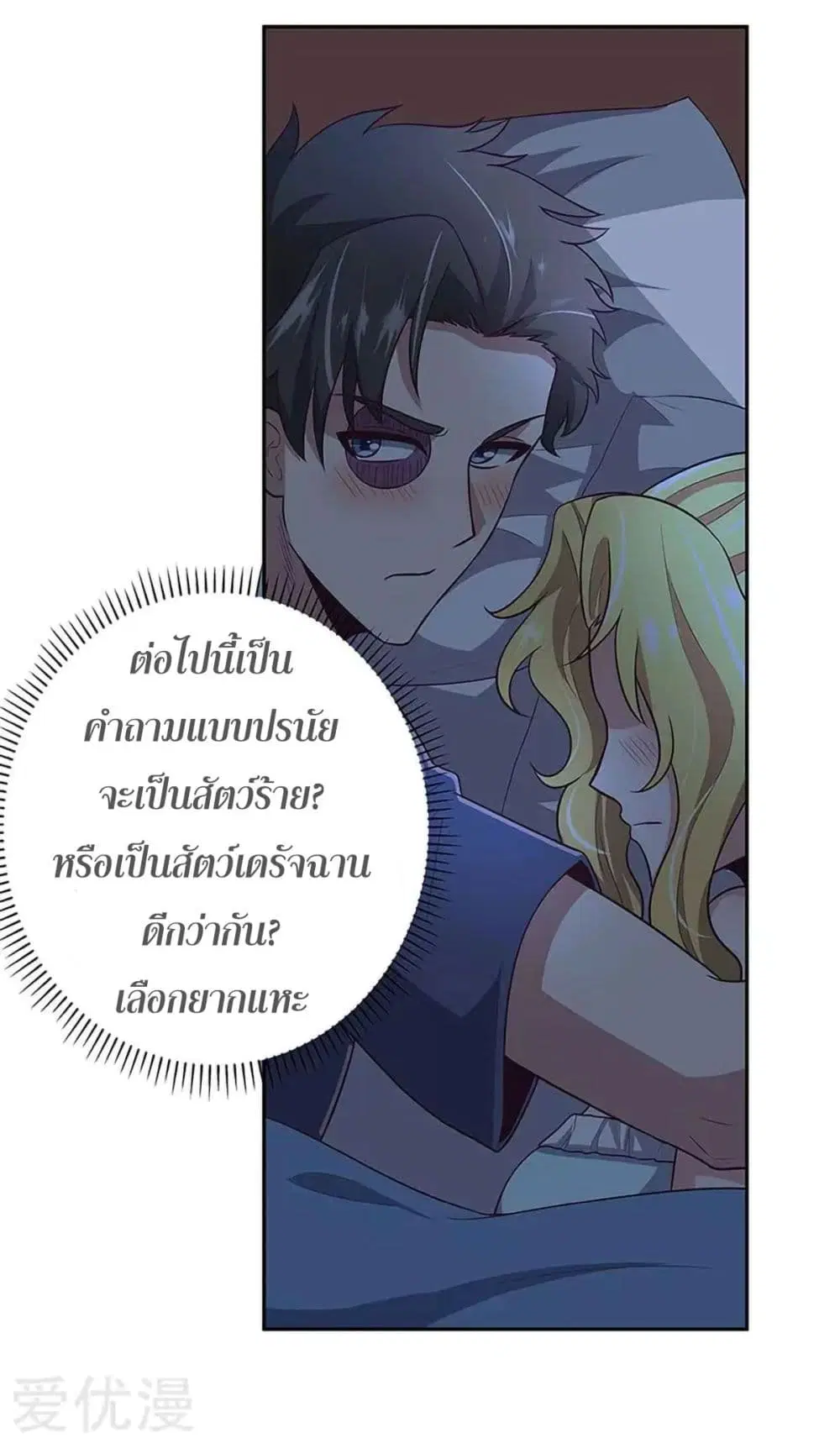 The Super Doctor From 2089 ตอนที่ 96 หน้า 11