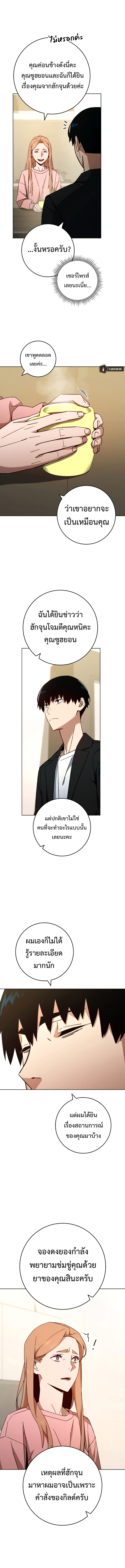 The Hero Returns ตอนที่ 51 หน้า 4
