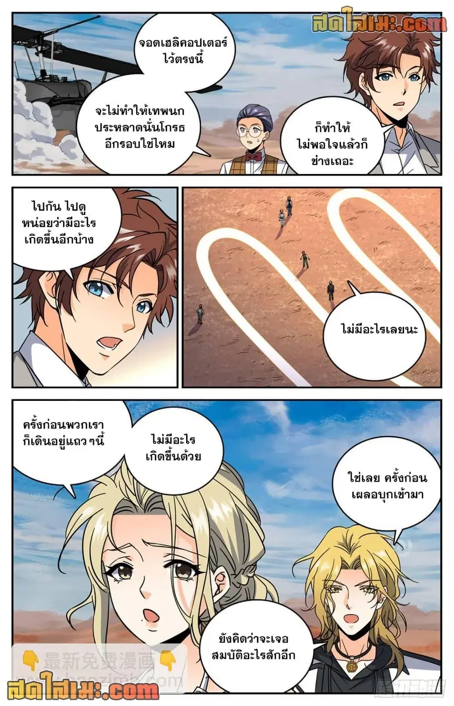Versatile Mage ตอนที่ 608 หน้า 6