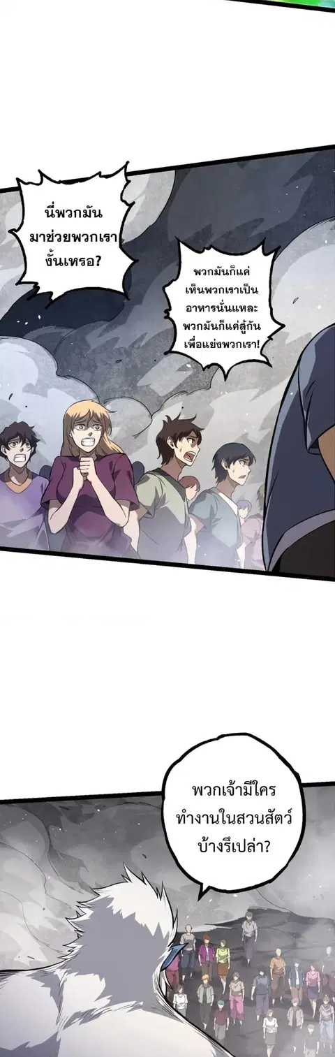 Evolution Begins With A Big Tree ตอนที่ 125 หน้า 11