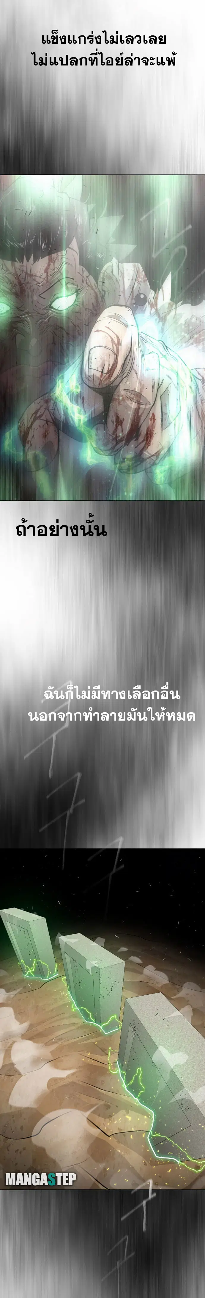 Superhuman Era ตอนที่ 129 หน้า 18