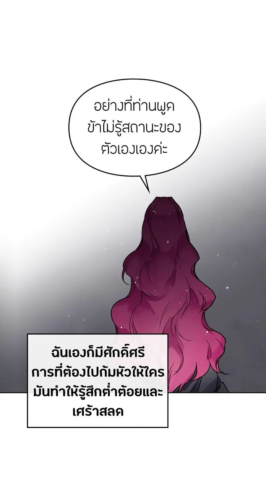 Death Is The Only Ending For The Villainess ตอนที่ 7 หน้า 42