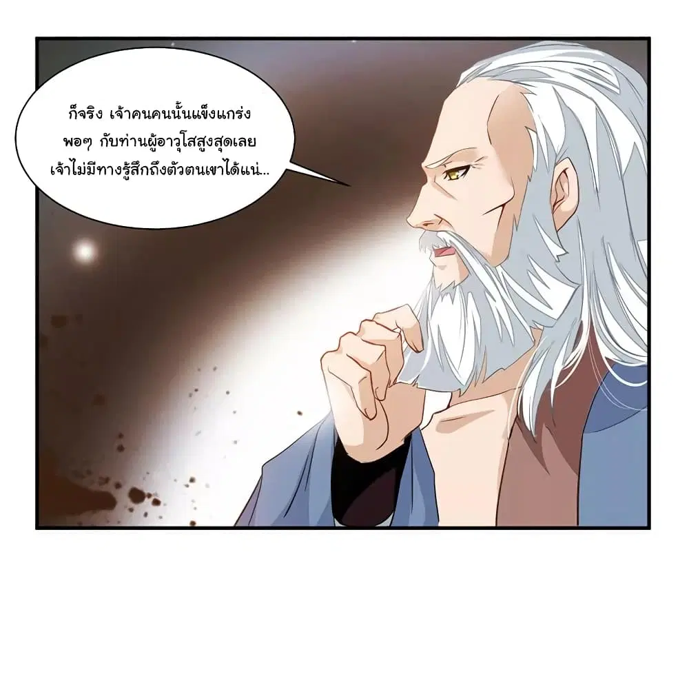 Nine Sun God King ตอนที่ 71 หน้า 25