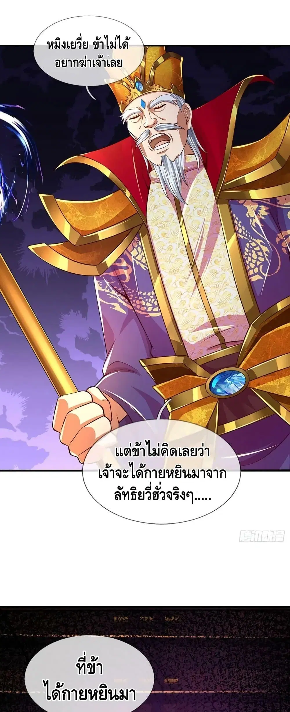 Opening to Supreme Dantian ตอนที่ 193 หน้า 14