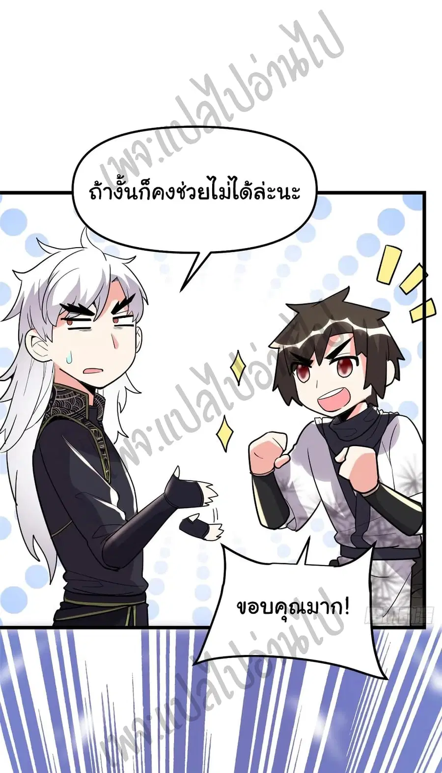 I might be A Fake Fairy ตอนที่ 119 หน้า 25