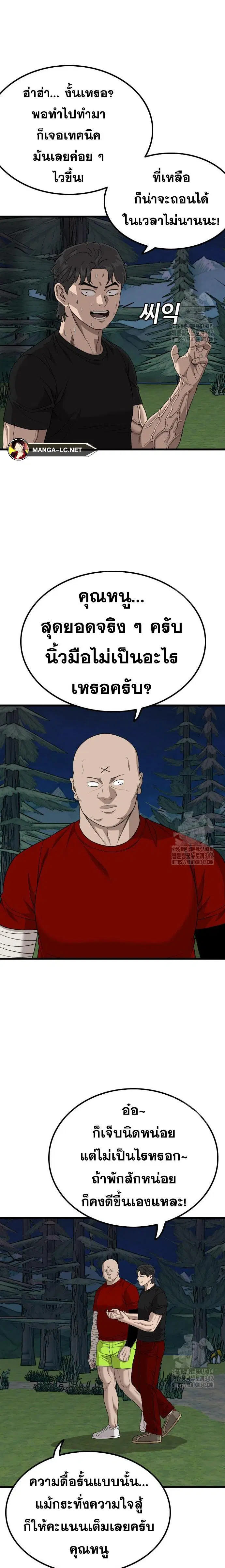Bad Guy ตอนที่ 208 หน้า 23