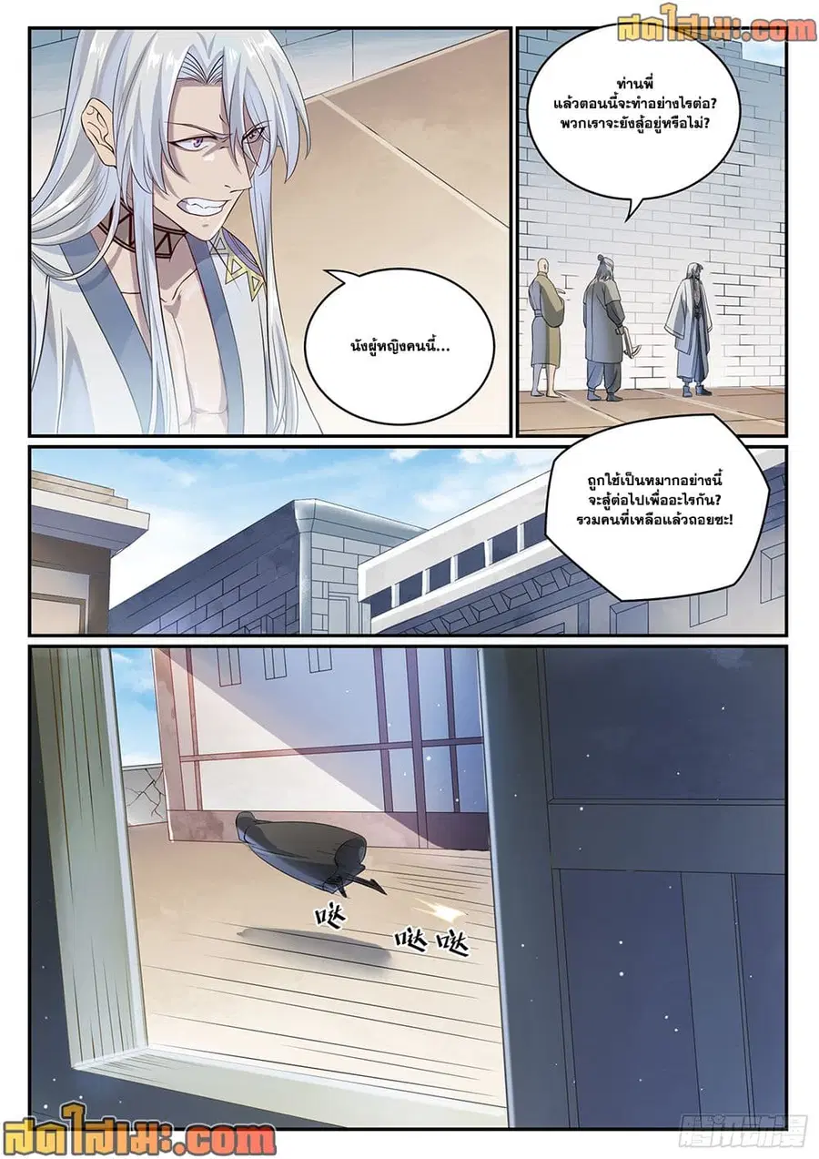 Bailian Chengshen ตอนที่ 1014 หน้า 5