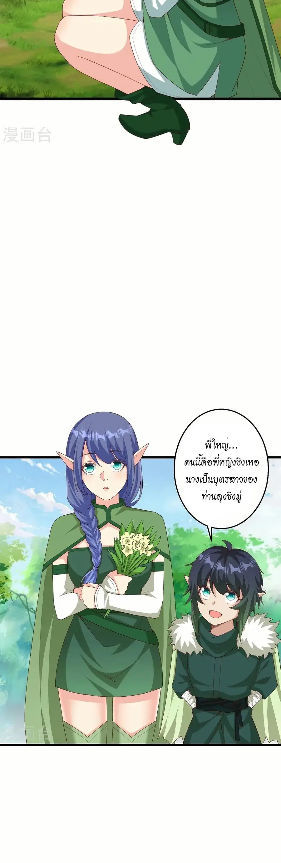 Against the Gods ตอนที่ 600 หน้า 36