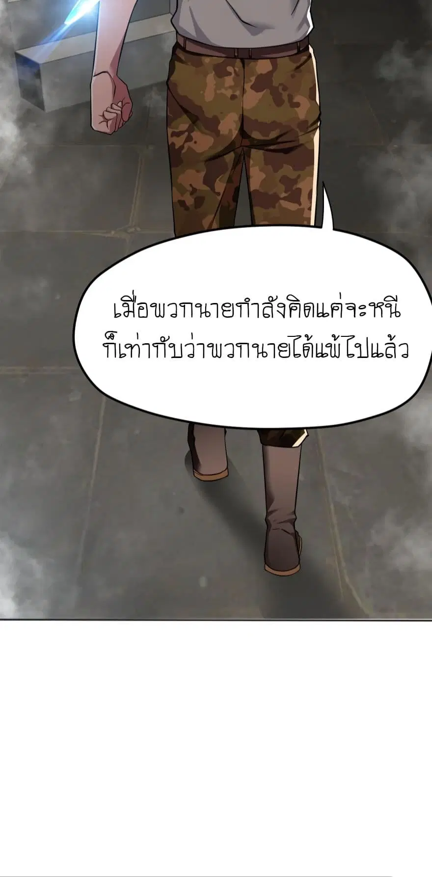 Player Reborn ตอนที่ 52 หน้า 18