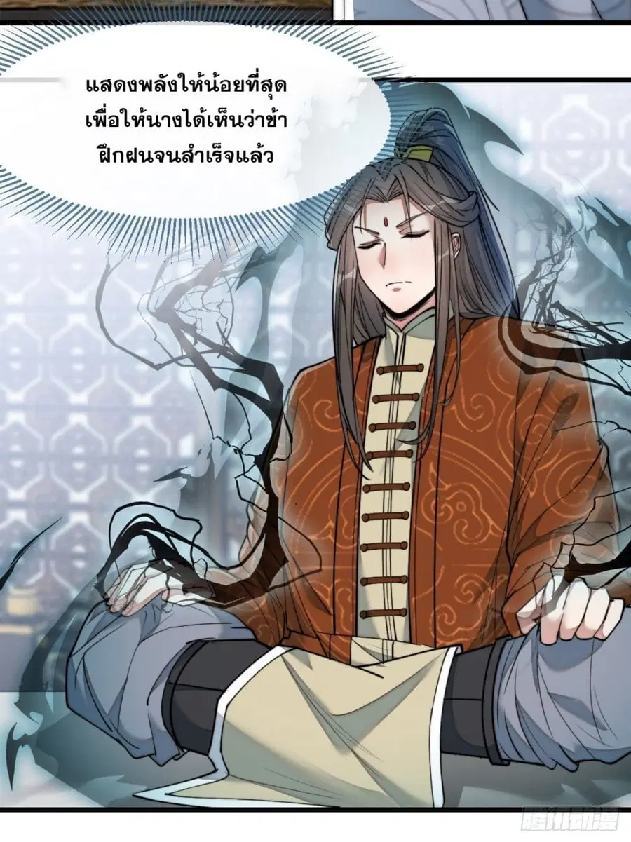 I’m Really Not the Son of Luck ตอนที่ 56 หน้า 15