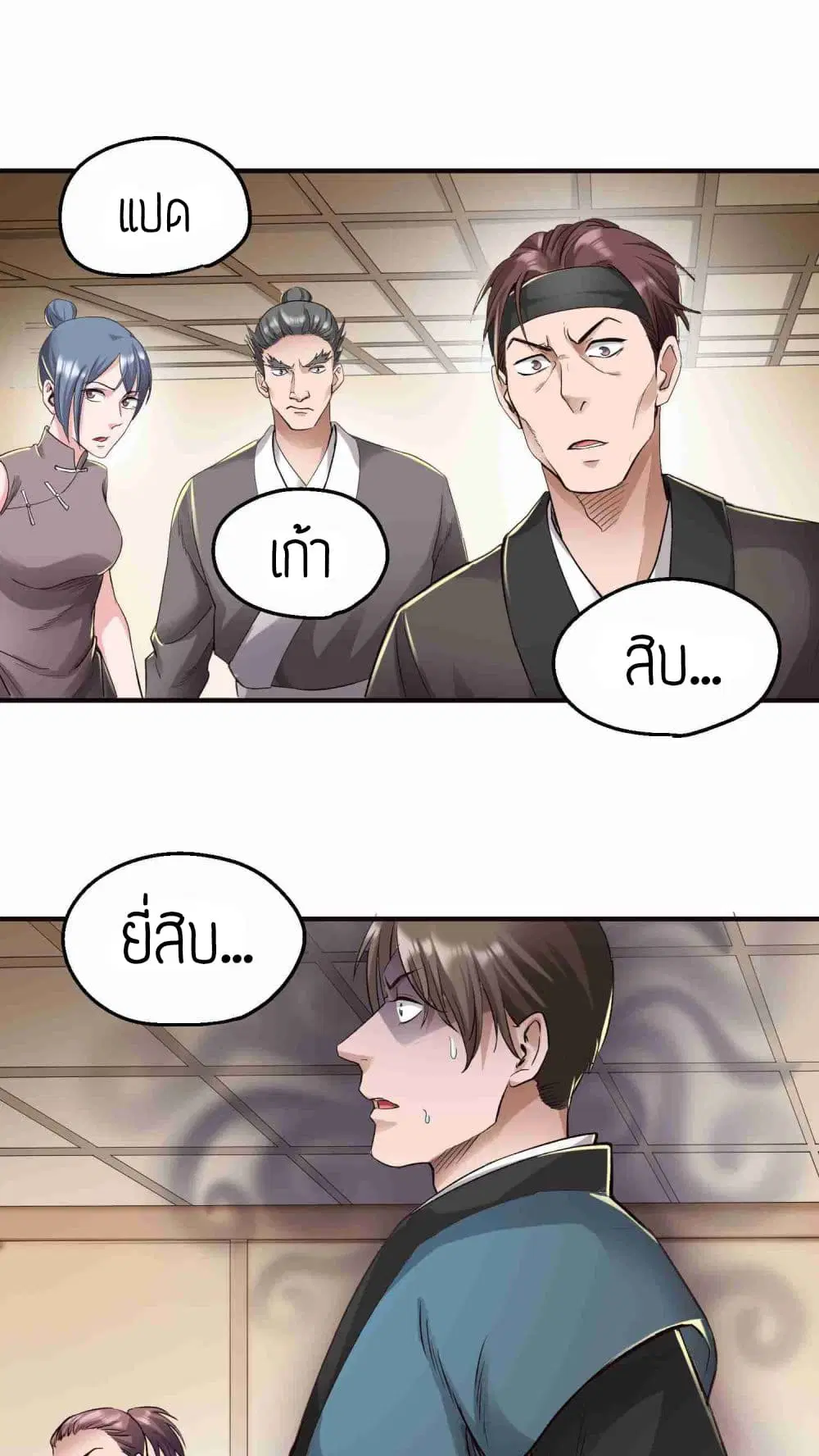 Super Warrior in Another World ตอนที่ 51 หน้า 27