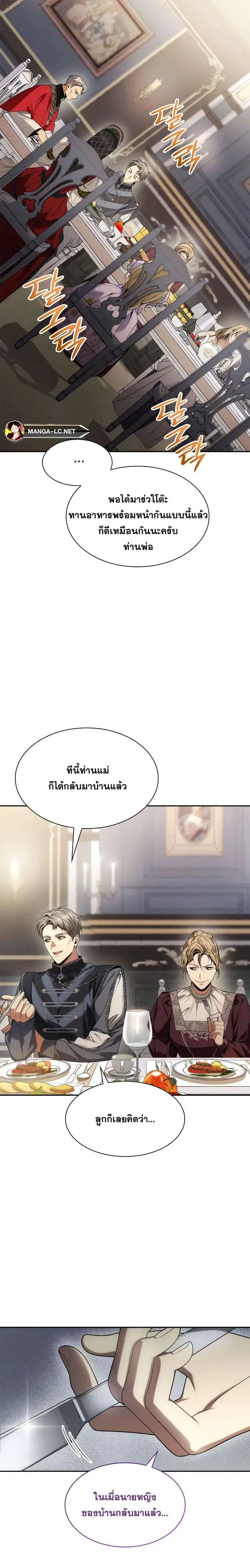 Sister I Am the Queen in This Life ตอนที่ 55 หน้า 33