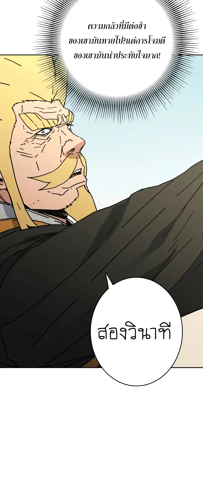 Peerless Dad ตอนที่ 254 หน้า 66