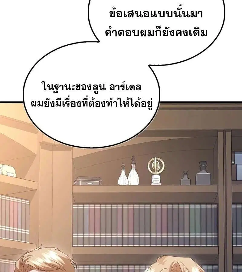 Mightiest Melee Magician สุดยอดจอมเวทย์สายประชิด ตอนที่ 51 หน้า 33