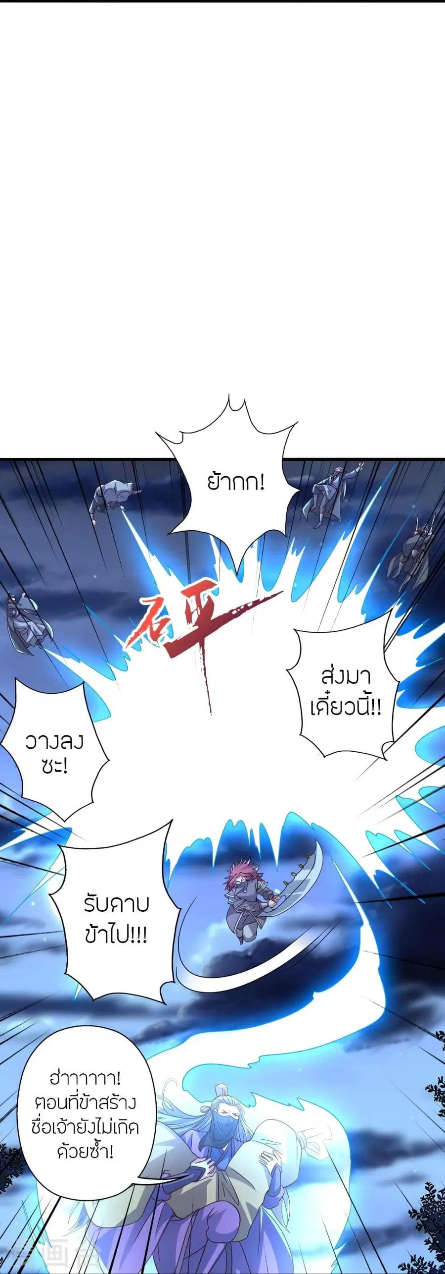 Banished Disciple’s Counterattack ราชาอมตะผู้ถูกขับไล่ ตอนที่ 325 หน้า 77