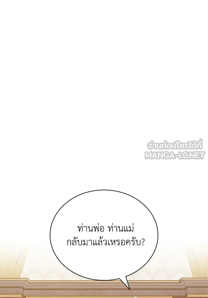 The Lazy Lord Masters the Sword ตอนที่ 111 หน้า 12