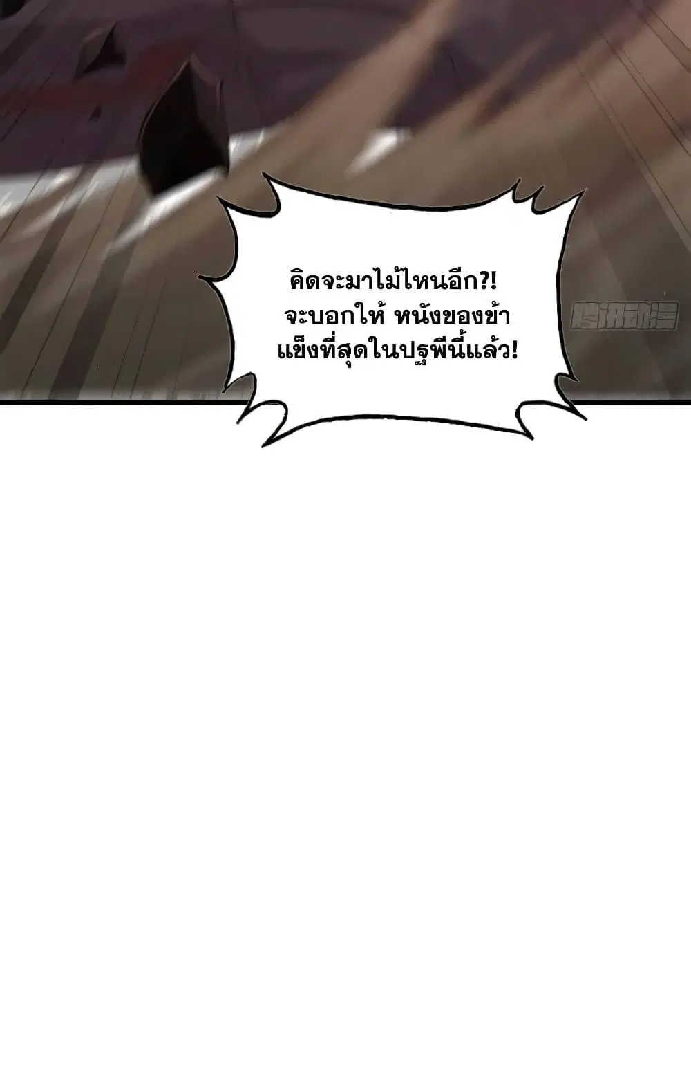 My Wife is a Demon Queen ตอนที่ 208 หน้า 18