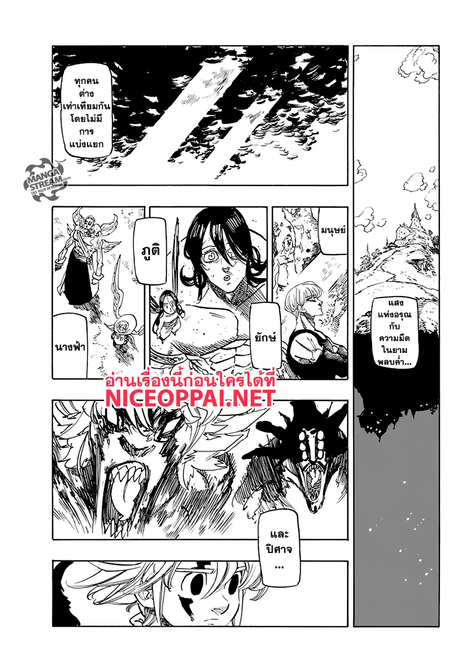 Nanatsu no Taizai ตอนที่ 208 หน้า 14