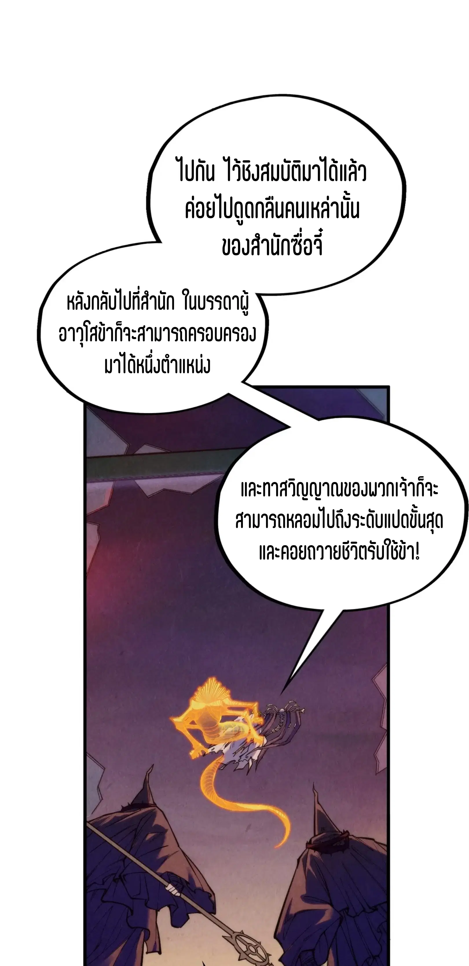 The Eternal Supreme ตอนที่ 354 หน้า 51