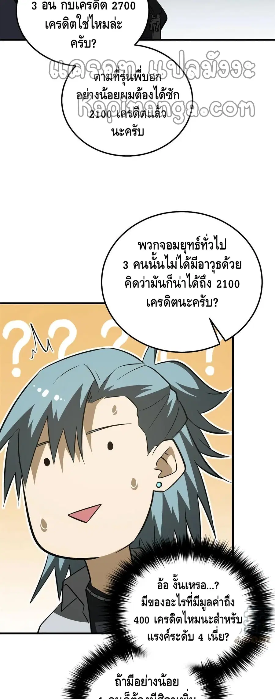 Global Martial Arts ตอนที่ 147 หน้า 20