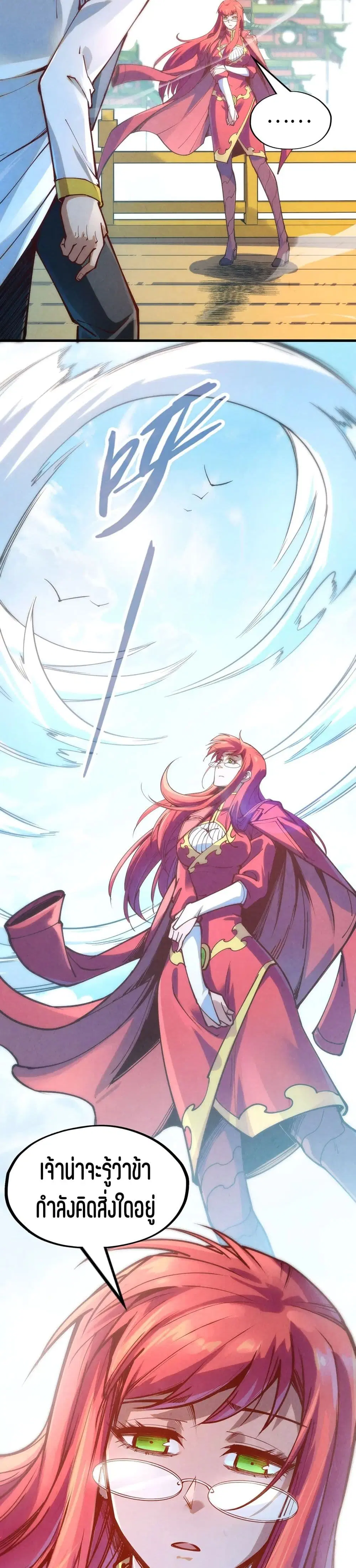 The Eternal Supreme ตอนที่ 158 หน้า 16