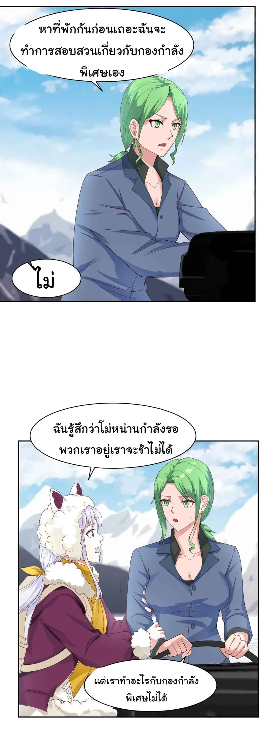I Have a Dragon in My Body ตอนที่ 446 หน้า 11