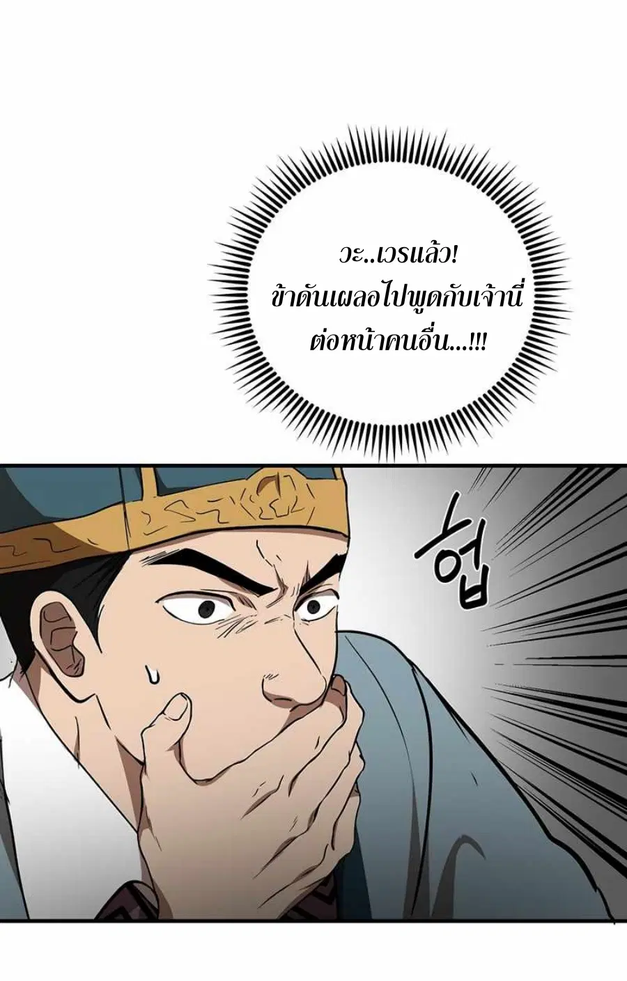 Path of the Shaman ตอนที่ 72 หน้า 46
