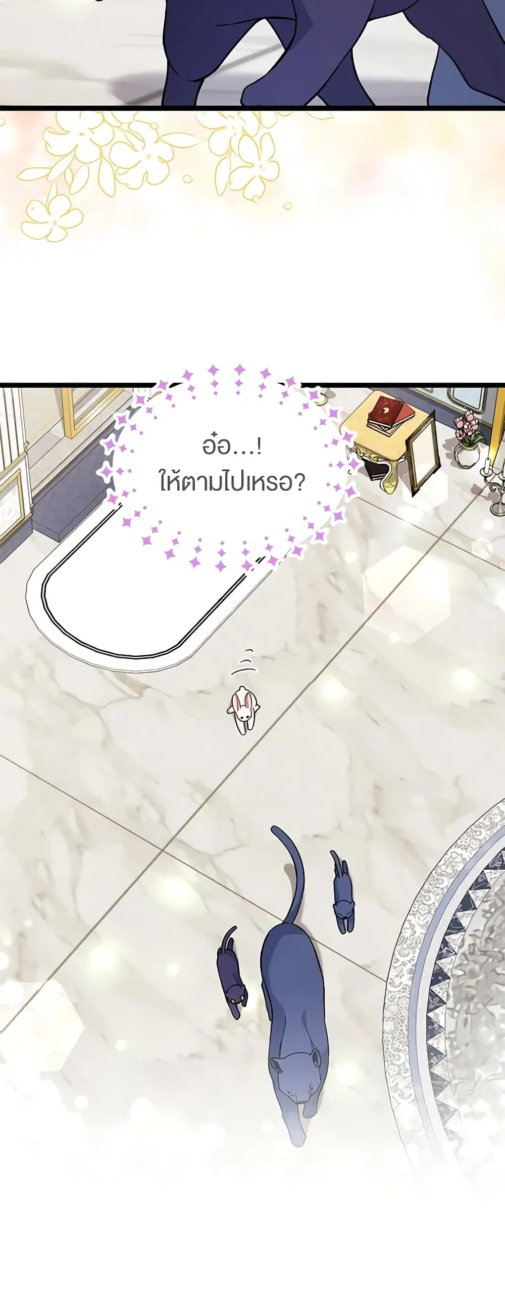 The Symbiotic Relationship Between a Panther and a Rabbit ตอนที่ 134 หน้า 20
