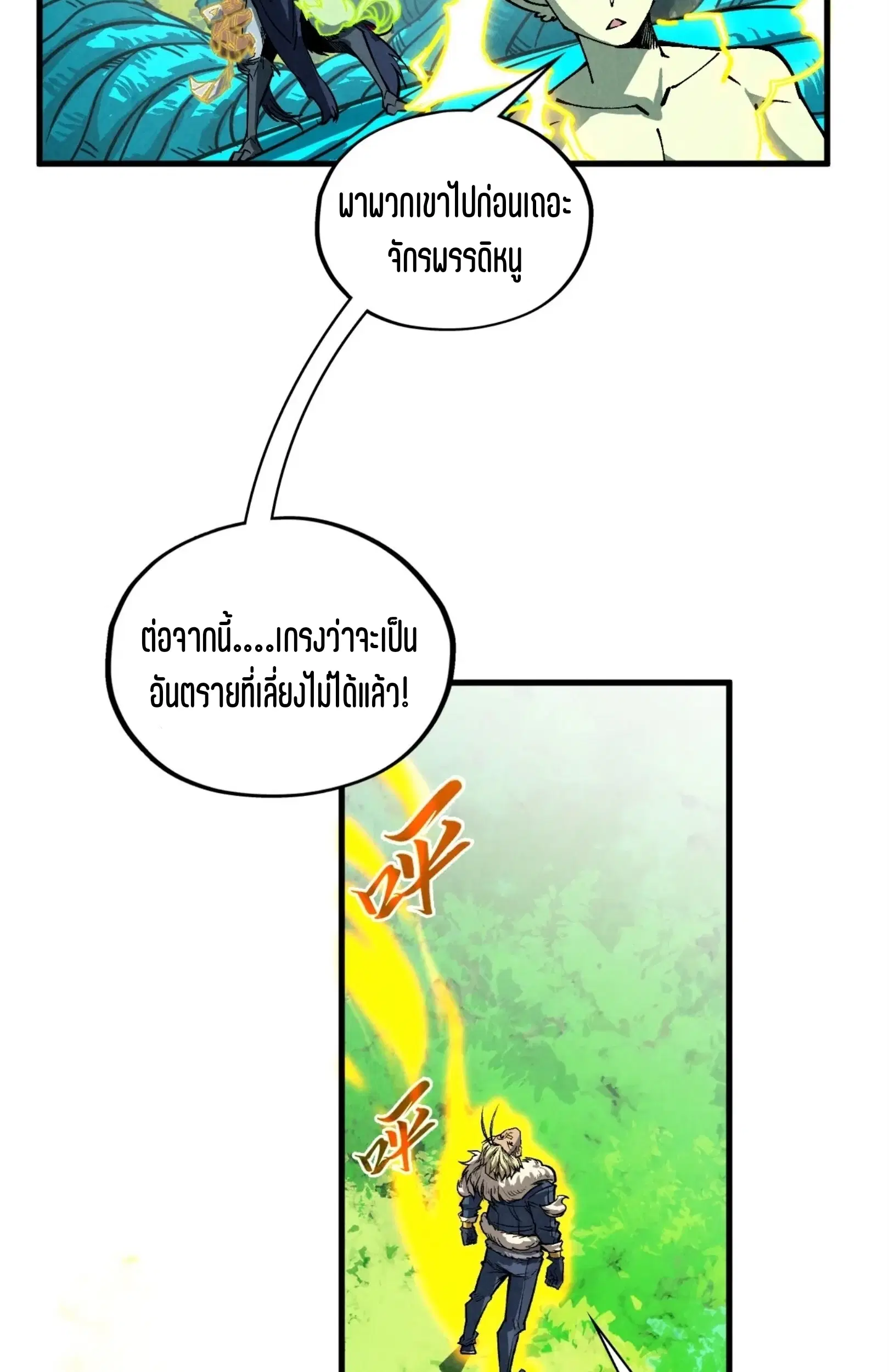 The Eternal Supreme ตอนที่ 375 หน้า 71