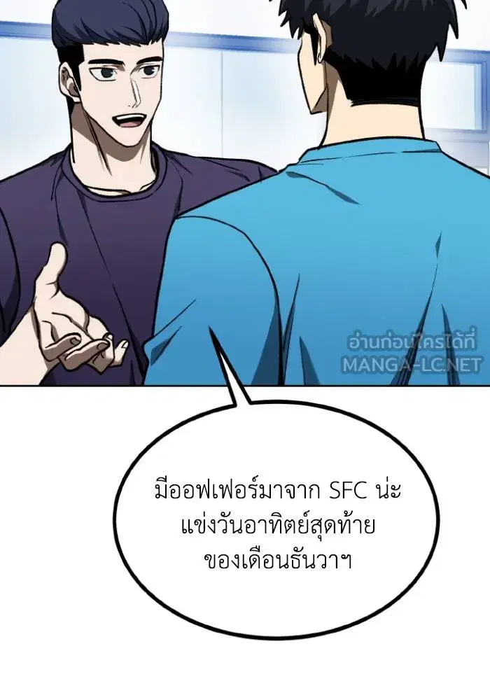 King of the Octagon ตอนที่ 117 หน้า 9