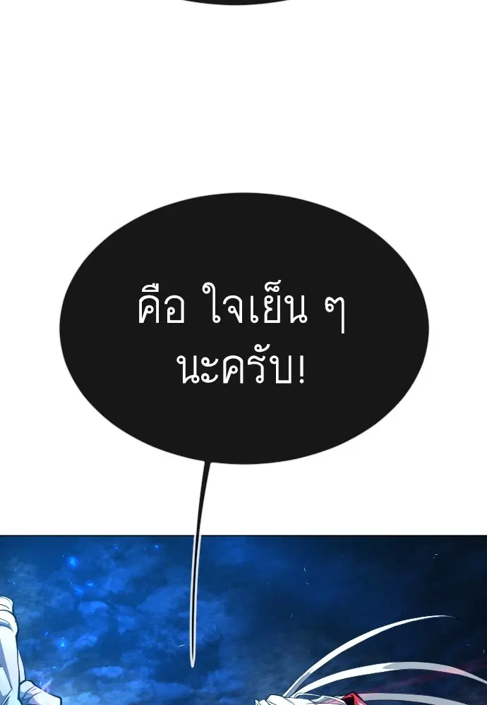 Superhuman Era ตอนที่ 157 หน้า 111