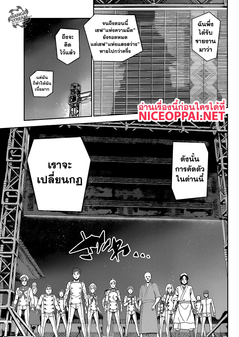 Shokugeki no Soma ตอนที่ 290 หน้า 6