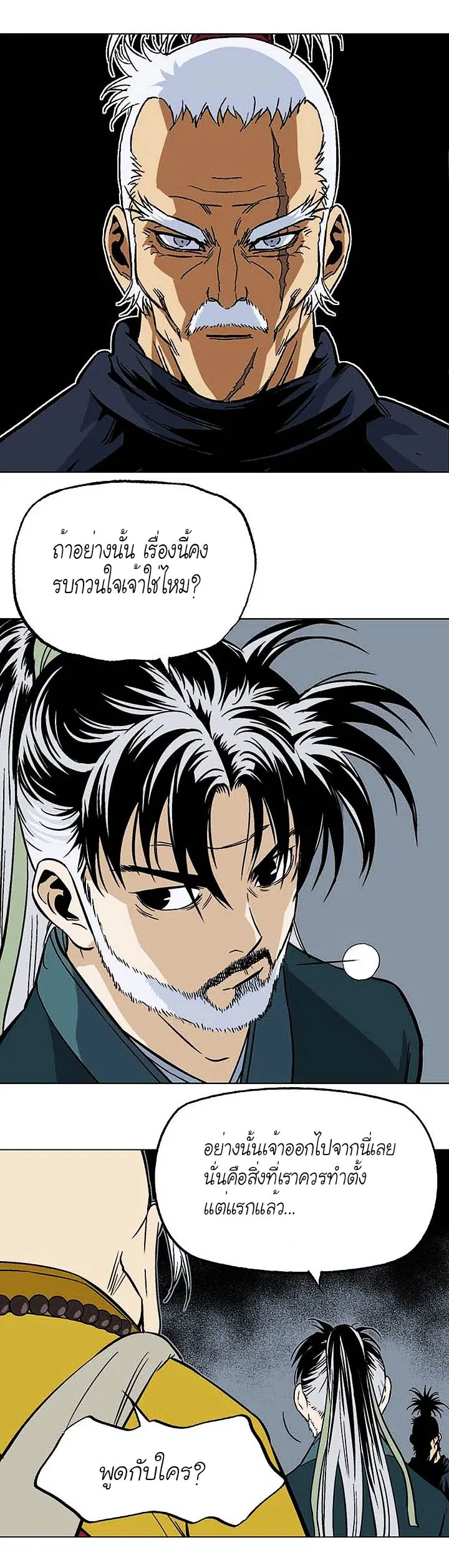 Gosu ตอนที่ 154 หน้า 9