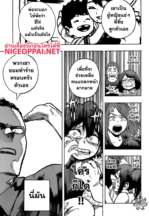 My Hero Academia ตอนที่ 235 หน้า 15