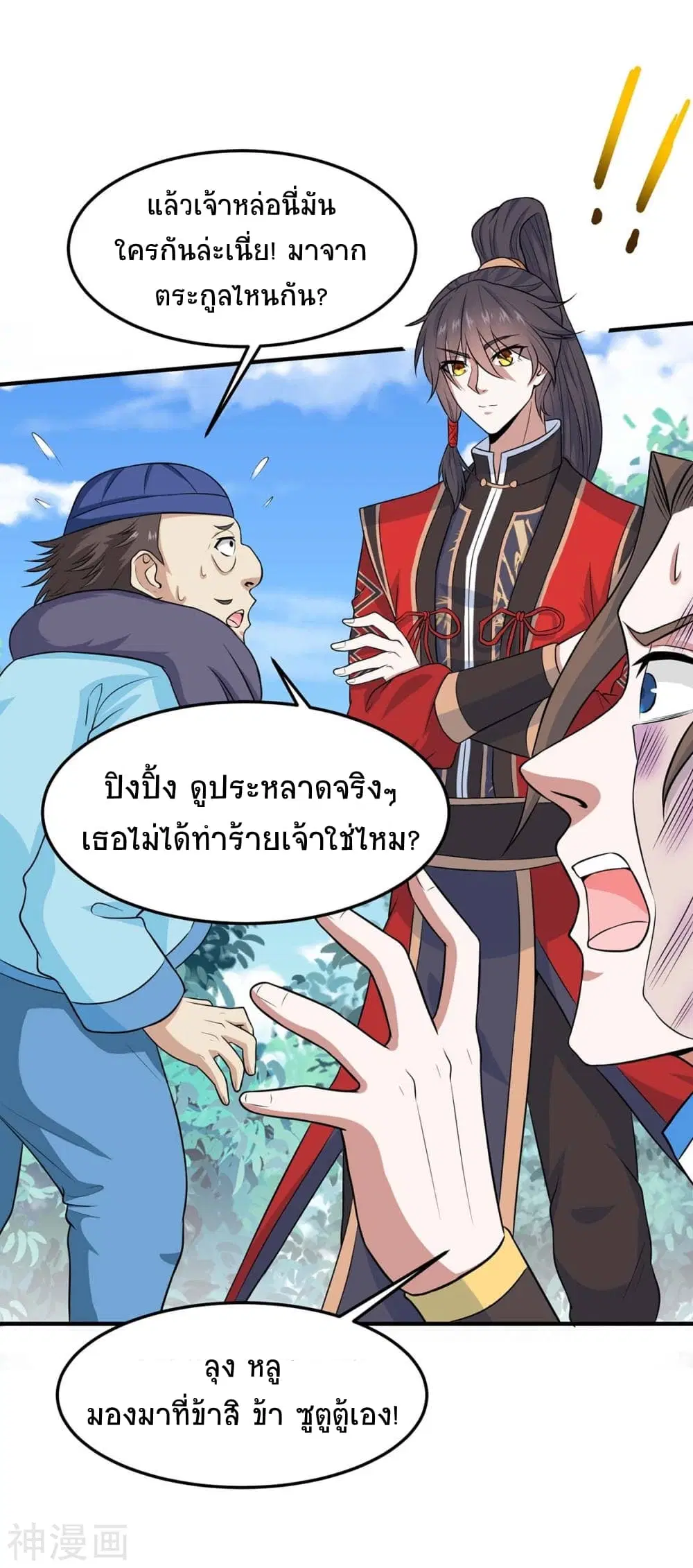 Return of Divine Emperor ตอนที่ 147 หน้า 29