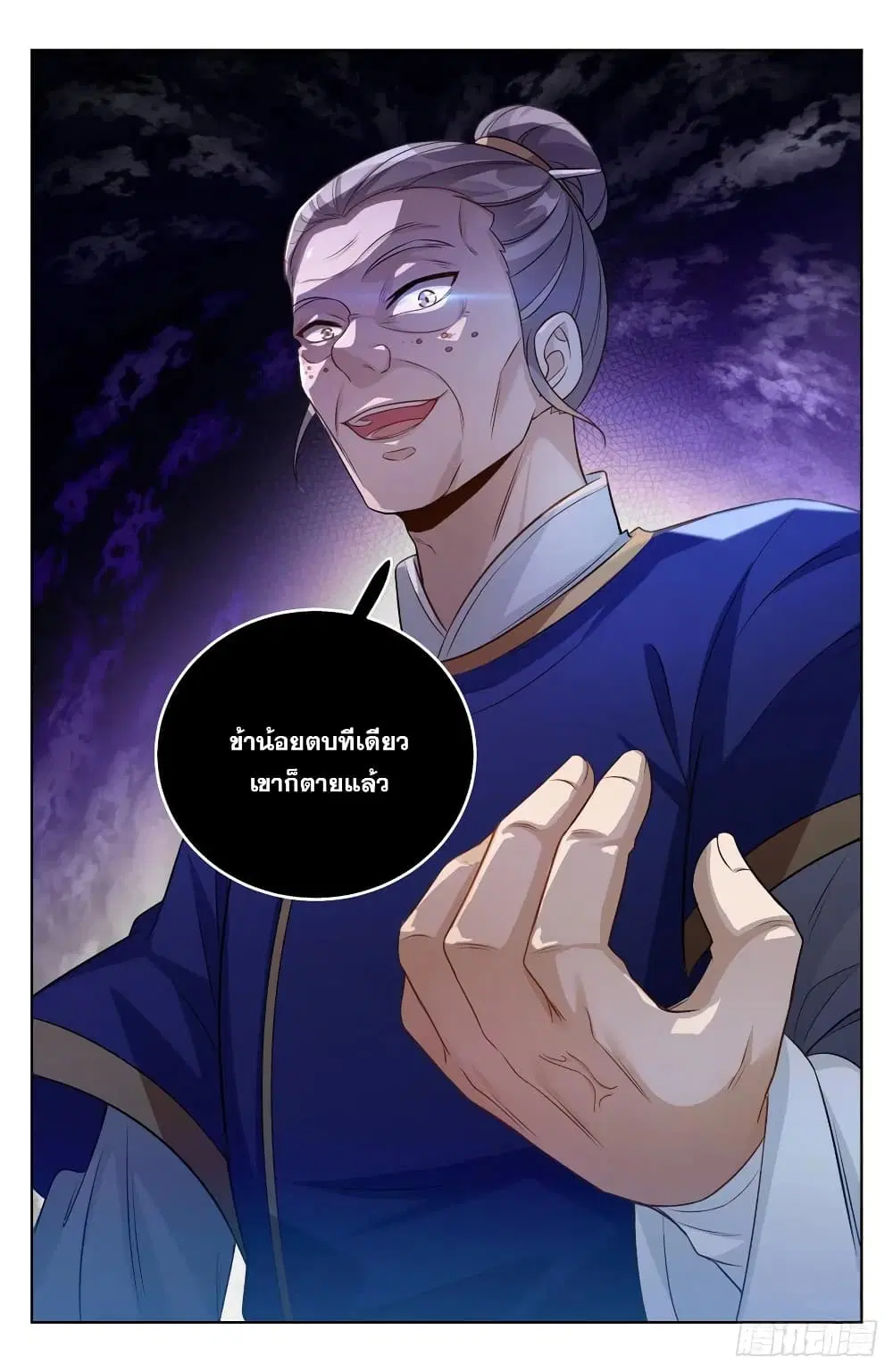 Nightwatcher ตอนที่ 35 หน้า 14