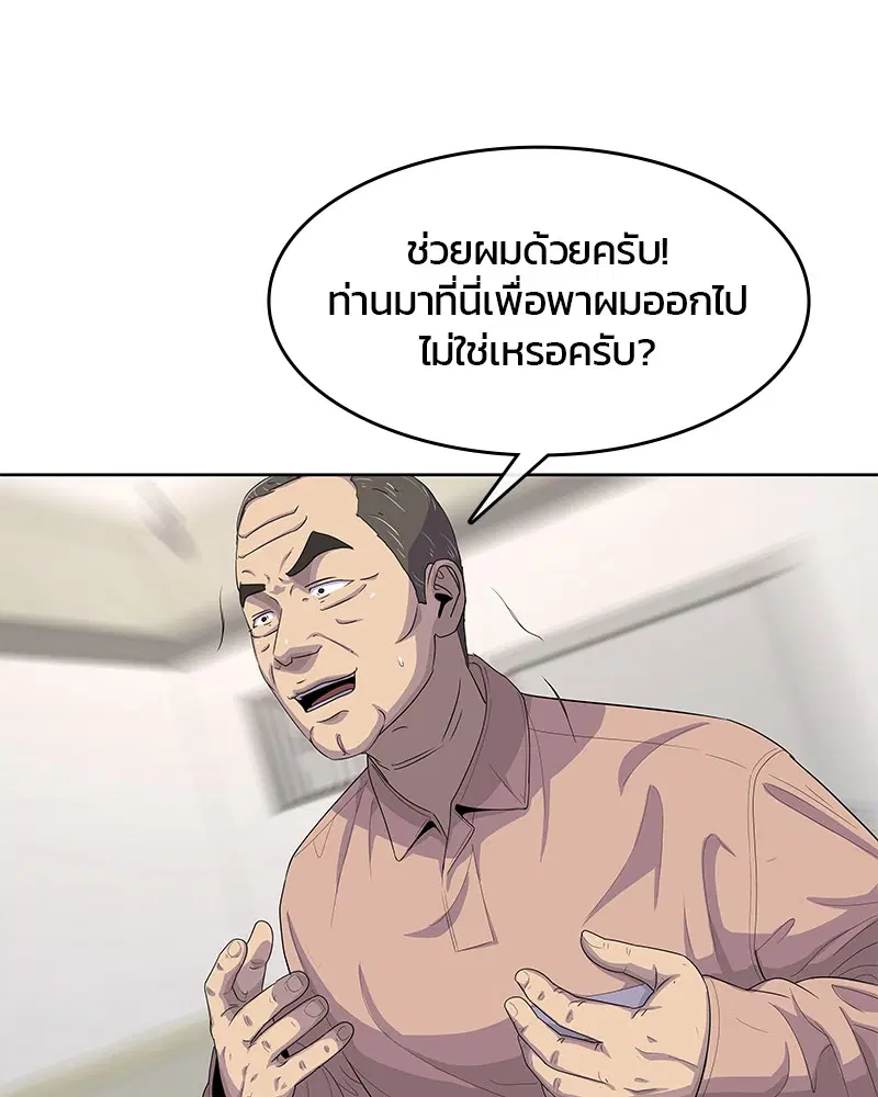 Kitchen Soldier ตอนที่ 134 หน้า 81