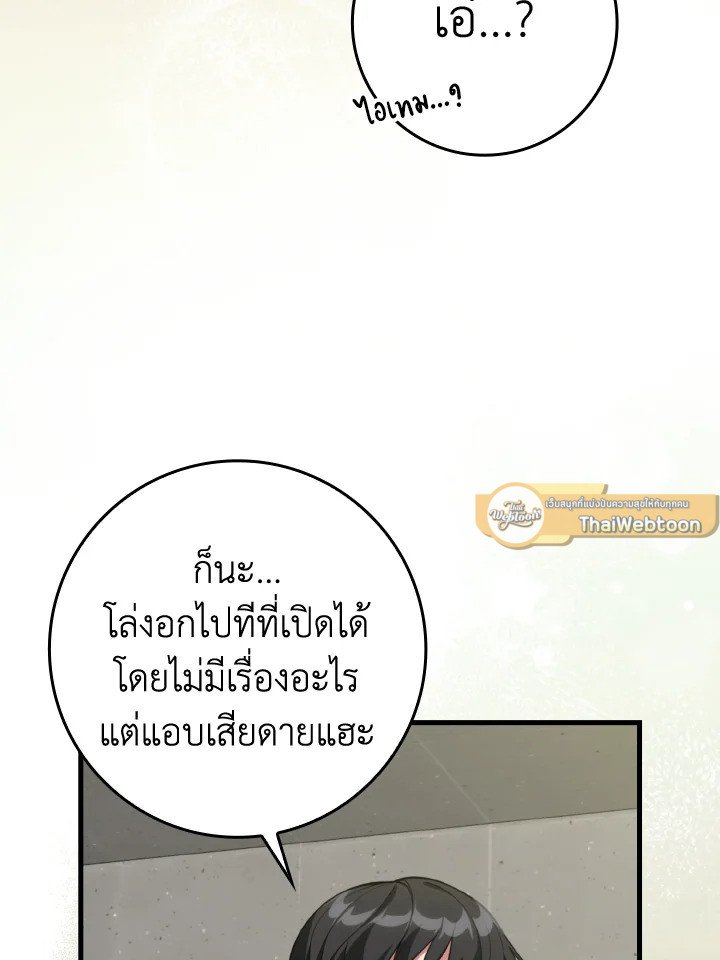 Max Level Player ตอนที่ 75 หน้า 103