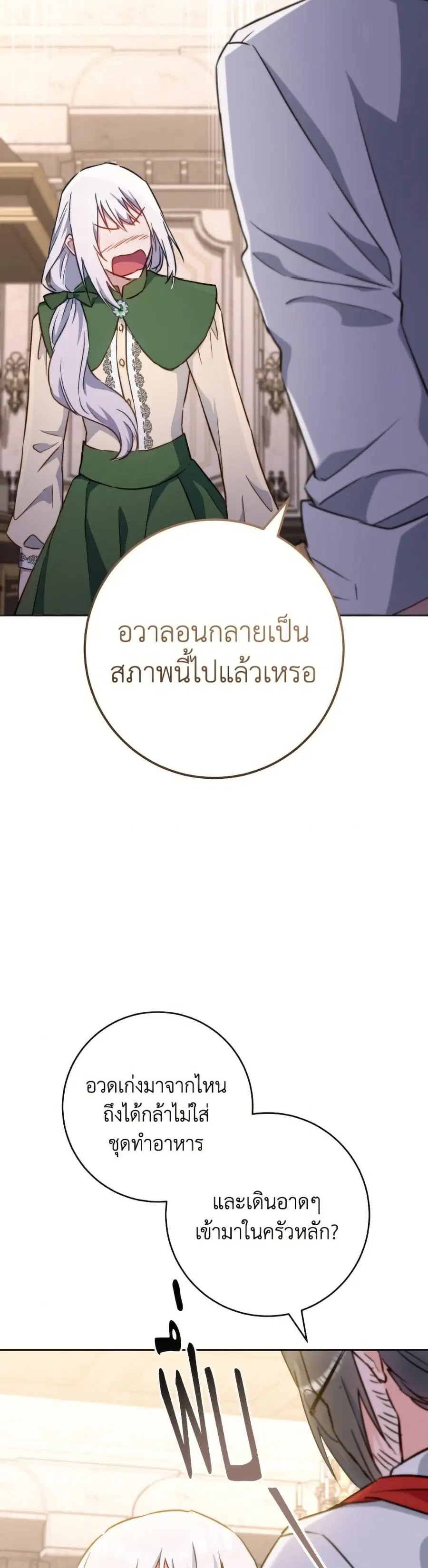 The Young Lady Is a Royal Chef ตอนที่ 167 หน้า 47