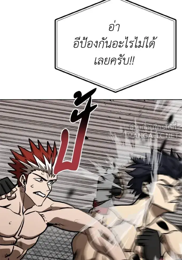 King of the Octagon ตอนที่ 188 หน้า 52