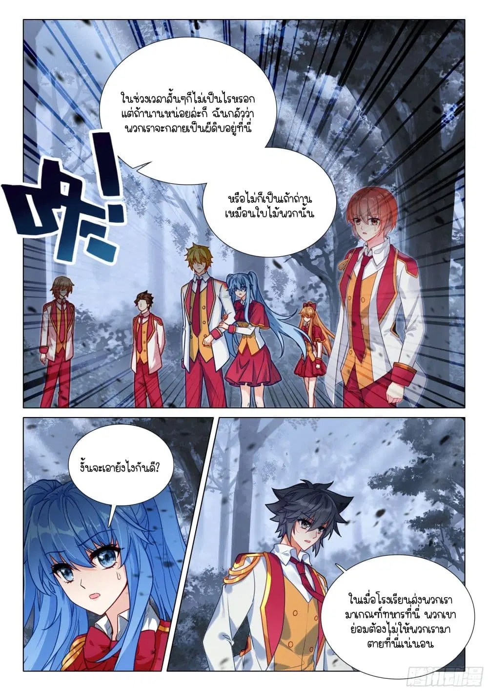 Douluo Dalu III: Longwang Chuanshuo ตอนที่ 405 หน้า 12
