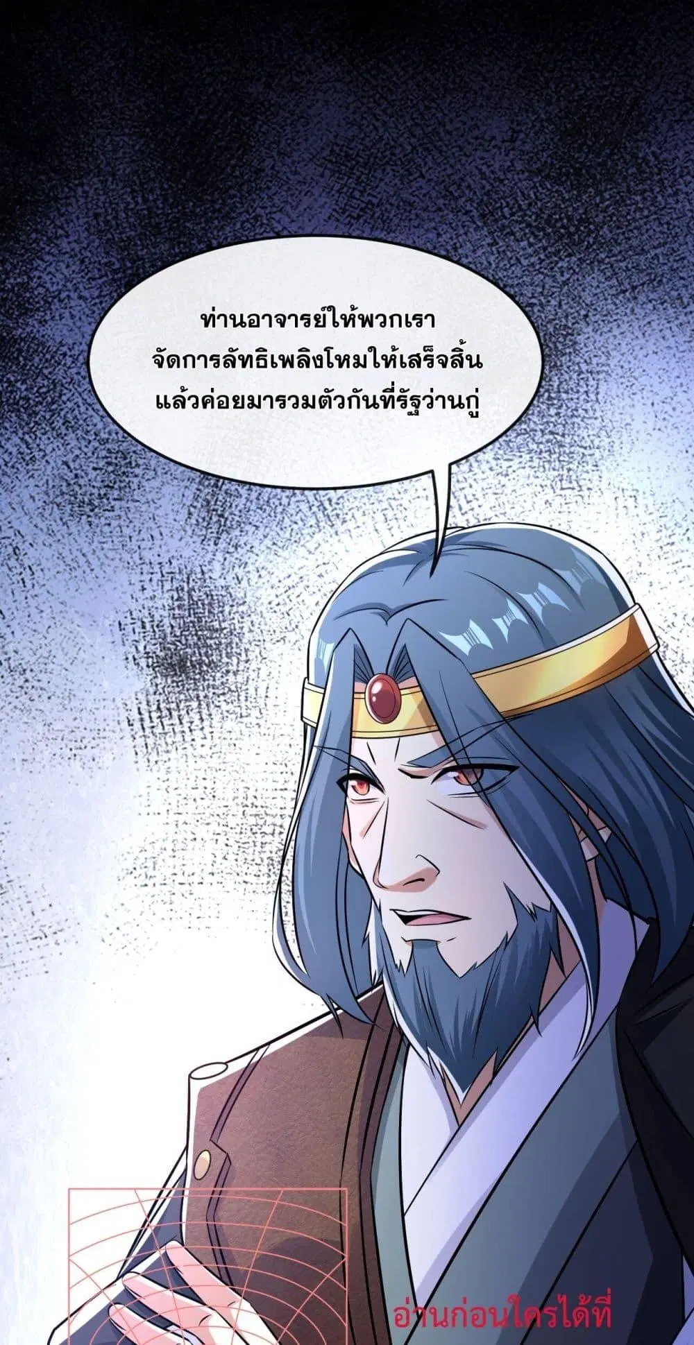 The Ten Great Emperors At The Beginning Are All My Apprentices ตอนที่ 42 หน้า 14