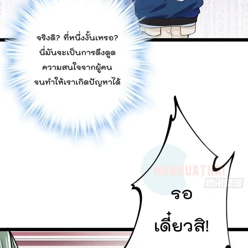 Shadow Hack ตอนที่ 41 หน้า 81