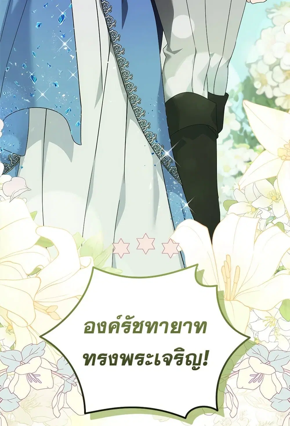 The Villainess Lives Again ตอนที่ 195 หน้า 61