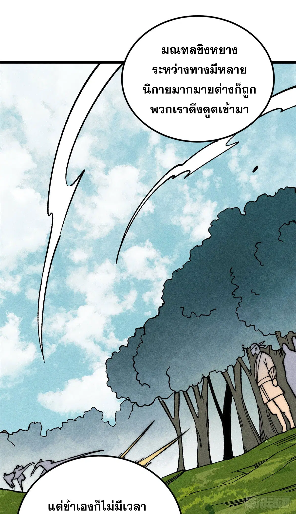 All Hail the Sect Leader ตอนที่ 234 หน้า 11