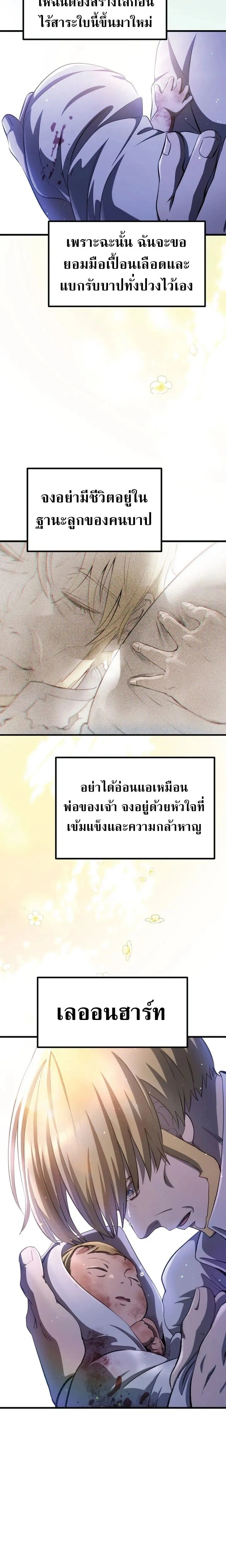 Survival Of Blade King ตอนที่ 271 หน้า 2