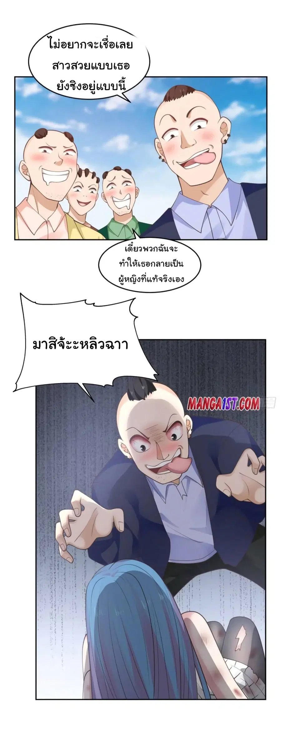 I Have a Dragon in My Body ตอนที่ 343 หน้า 9