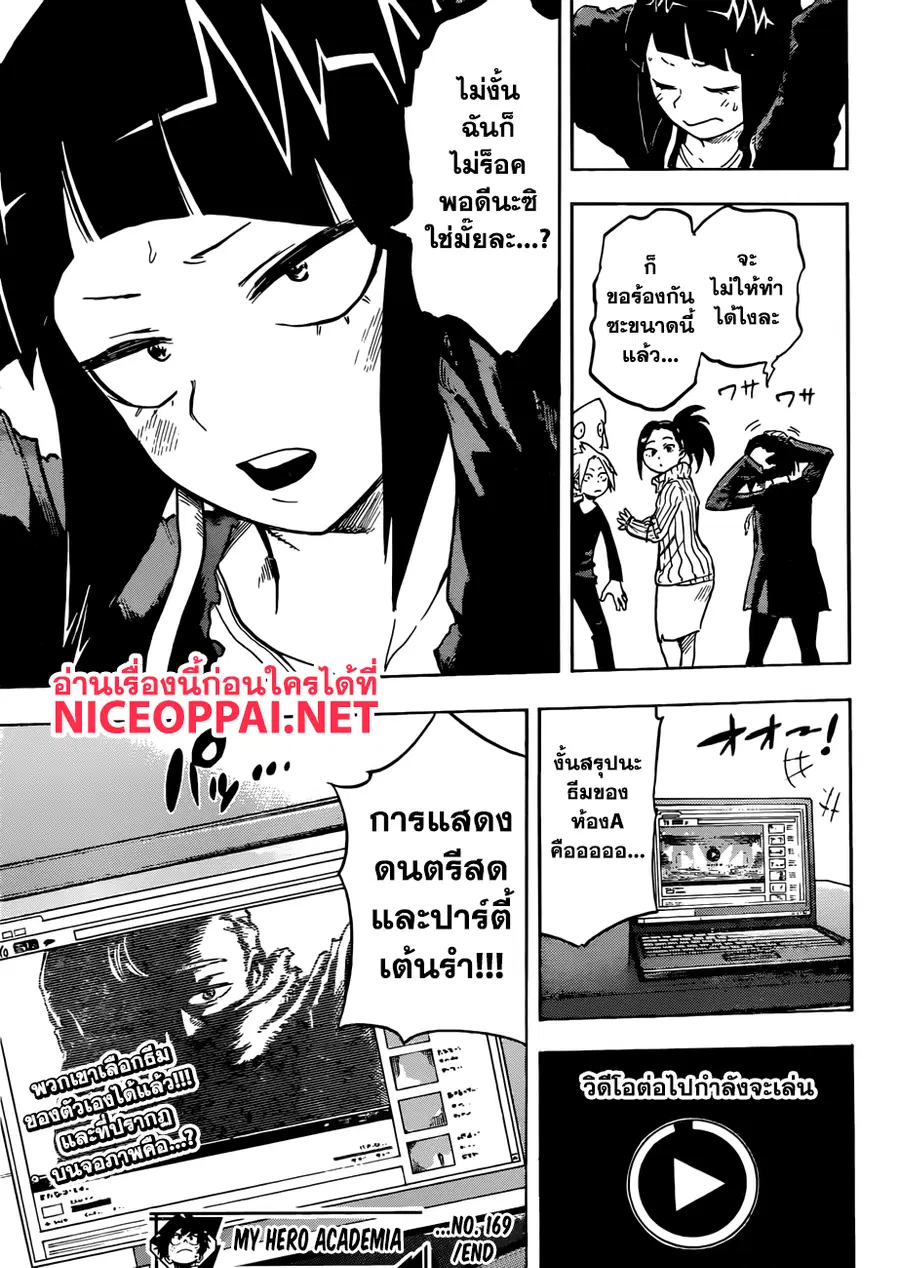 My Hero Academia ตอนที่ 169 หน้า 18