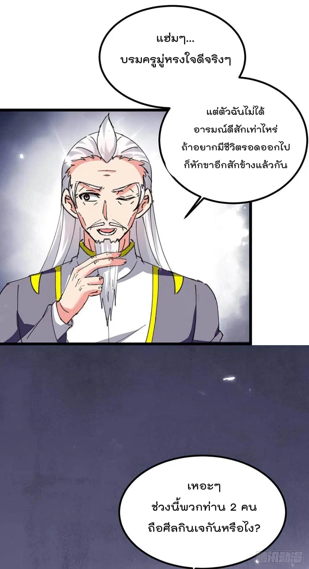 Rebirth Abandoned Less Return ตอนที่ 179 หน้า 26