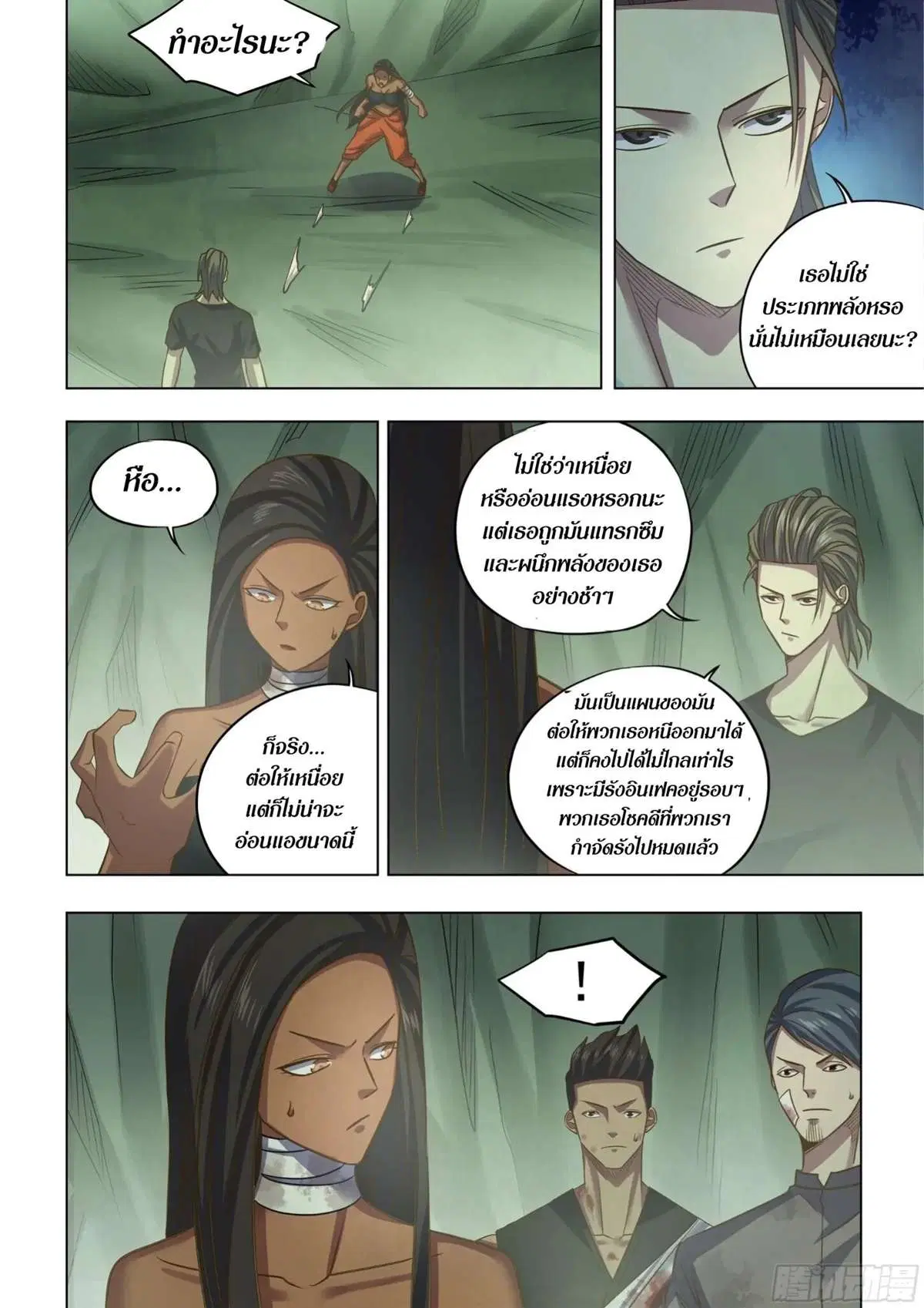 The Last Human ตอนที่ 439 หน้า 11
